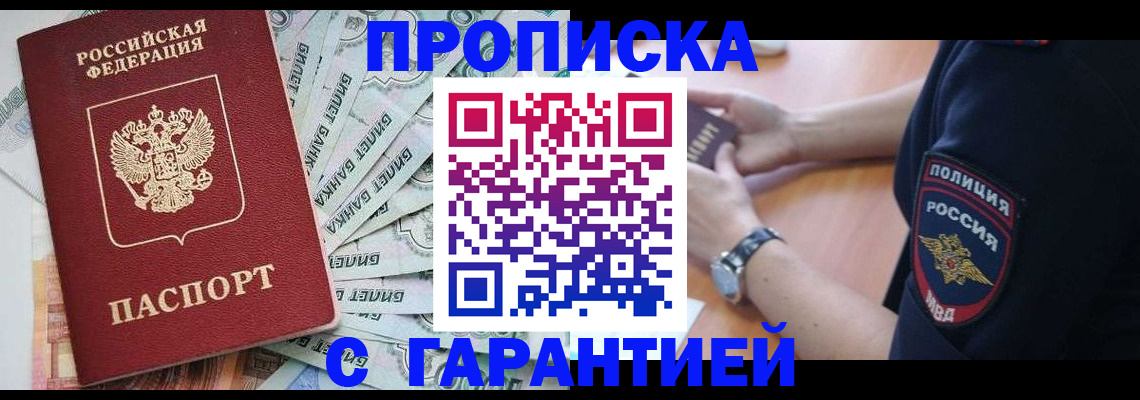 прописка для работы в Каргополе